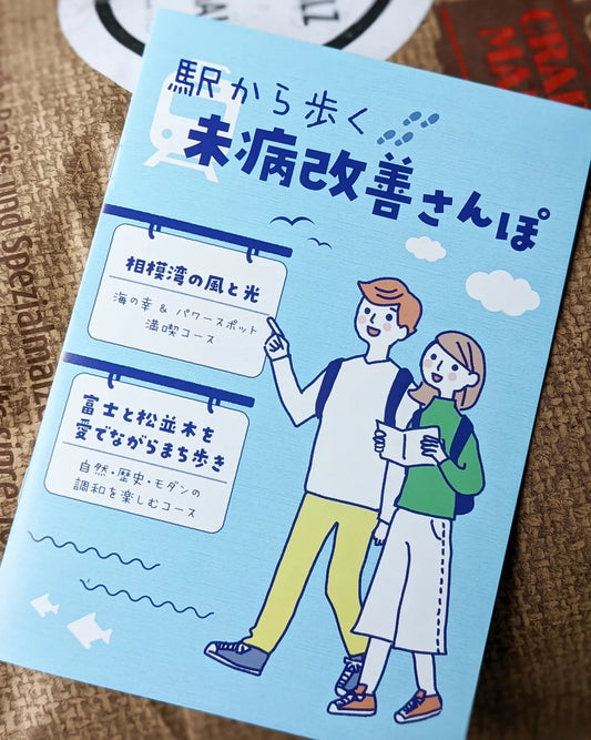 かながわ健康財団様『駅から歩く未病改善さんぽ』に掲載されました