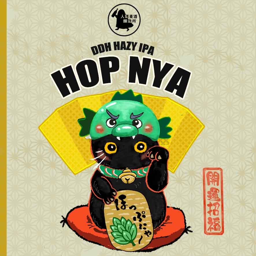 ほっぷにゃー ヘイジーIPA