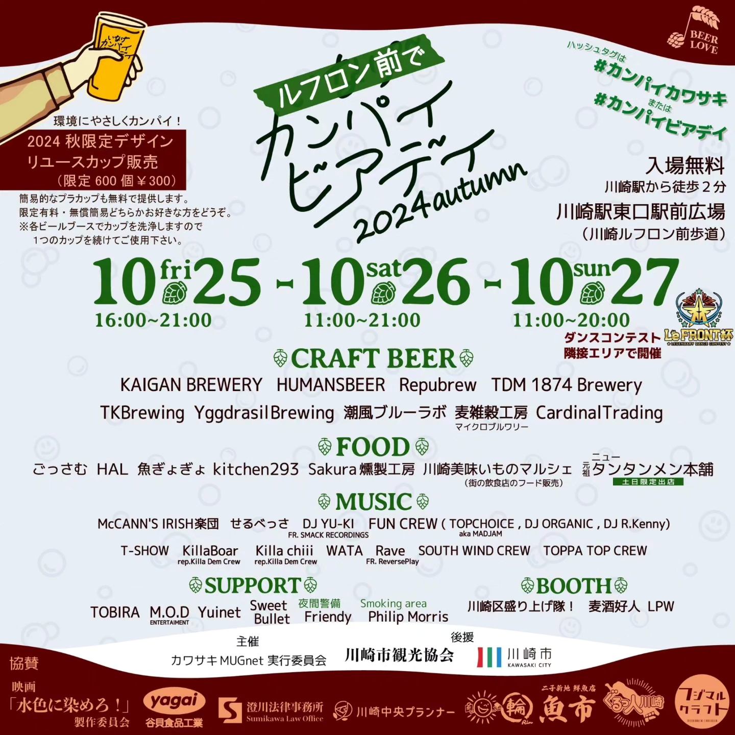 10月イベント出店