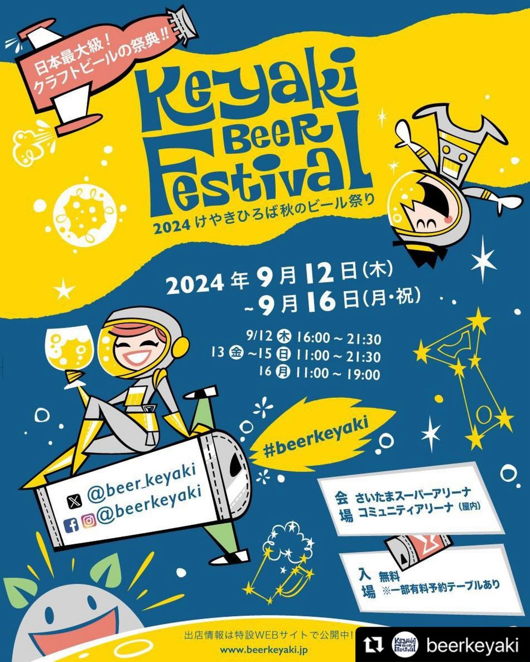 9月イベント出店