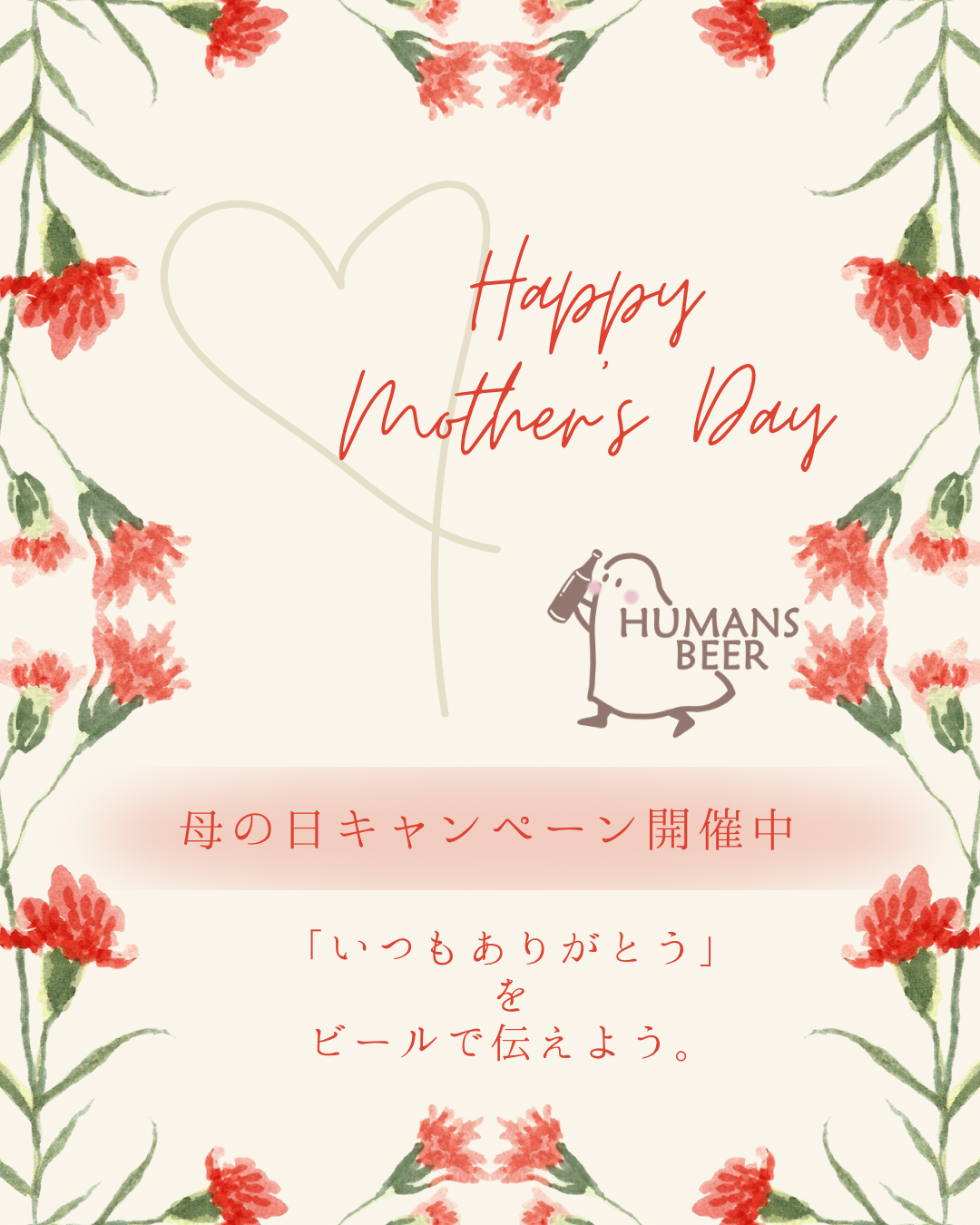 母の日ギフトセット♡ビール6本セット（プレゼント付き）